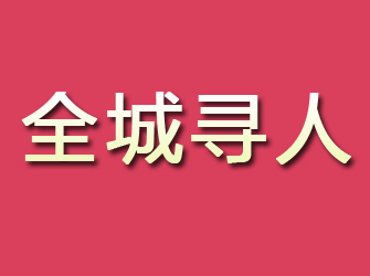 台江寻找离家人