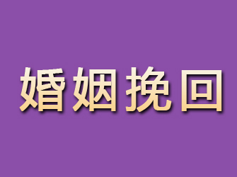 台江婚姻挽回